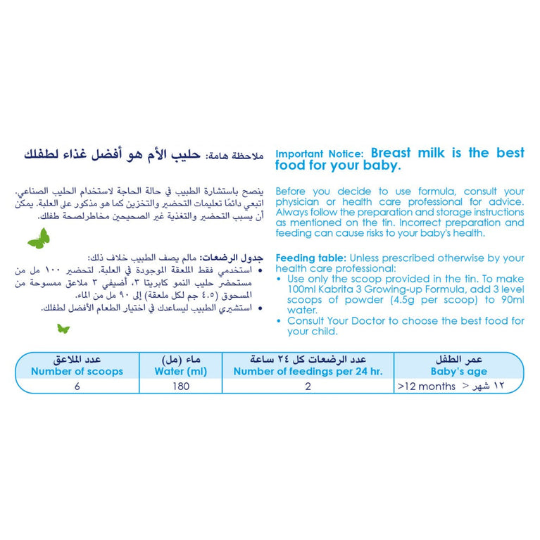 كابريتا ٣ حليب ماعز للنمو 400 جرام