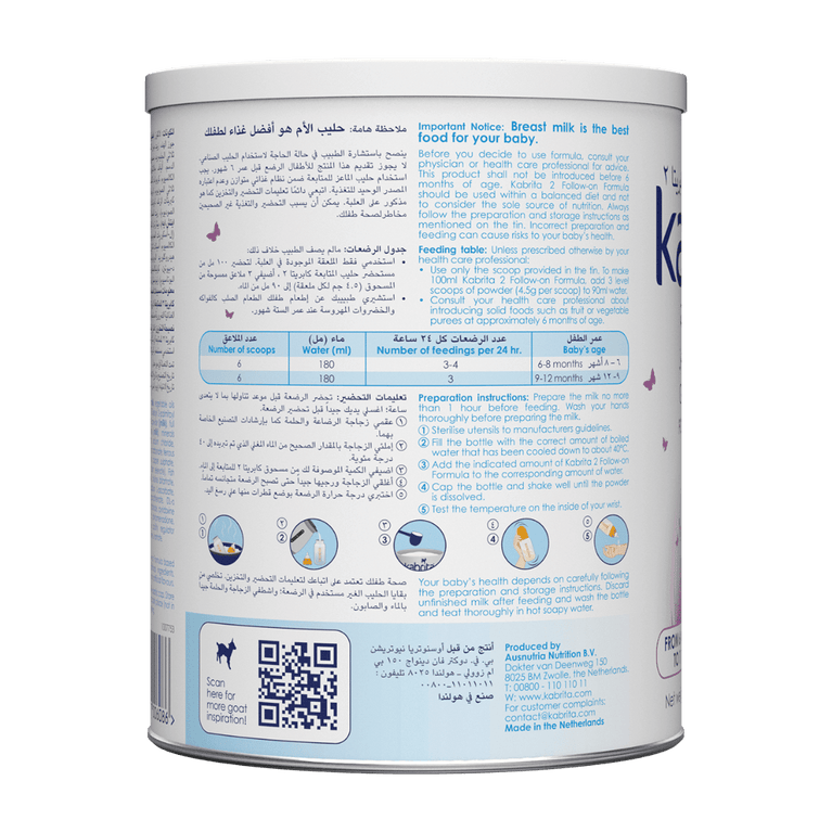 كابريتا ٢ حليب ماعز للمتابعة 800 جرام